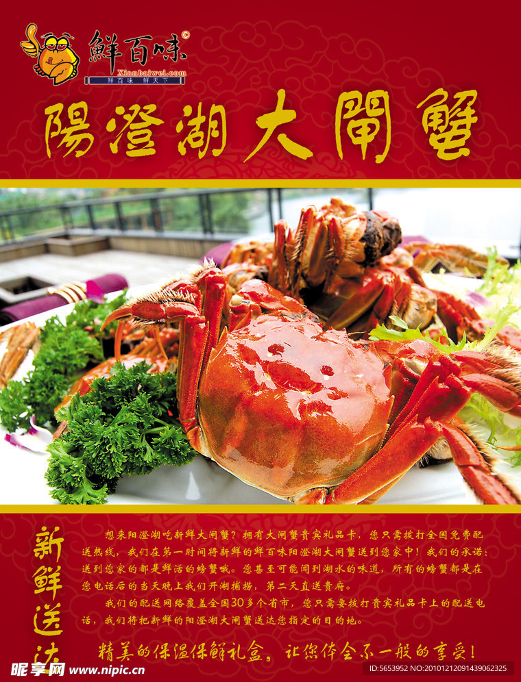大闸蟹