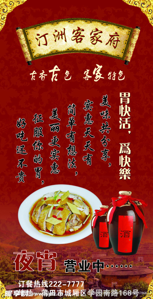 客家菜