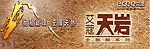 艾蔻 天岩