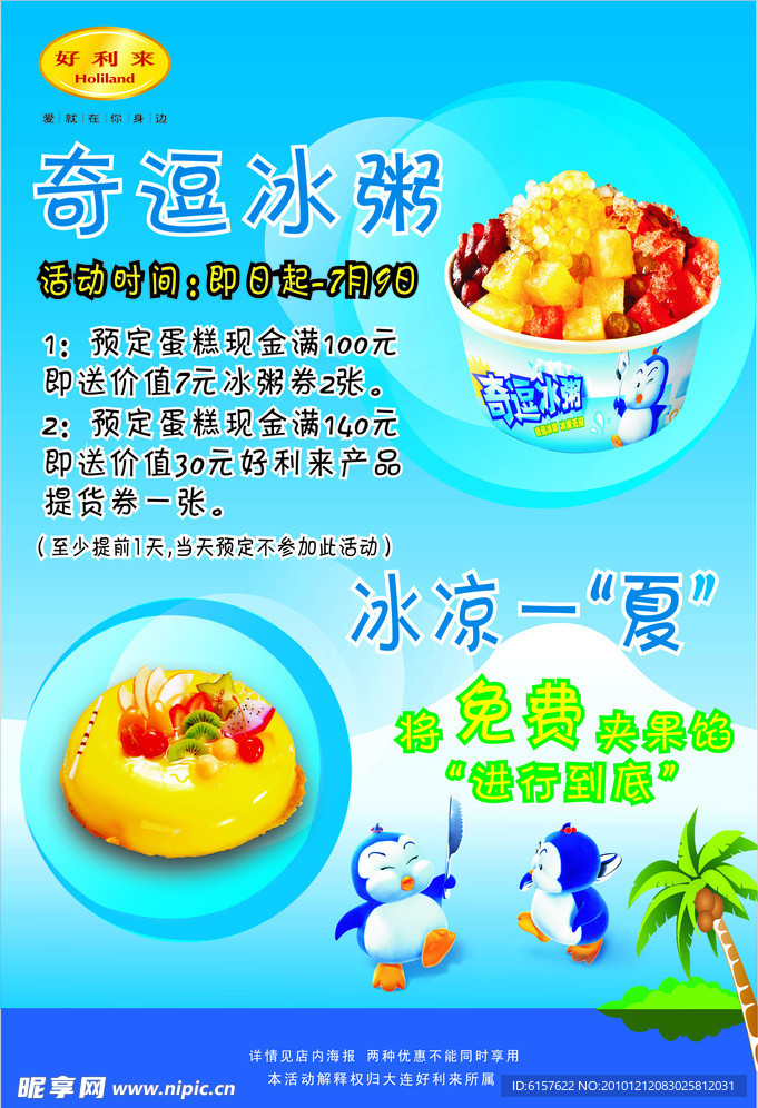 冰粥蛋糕海报