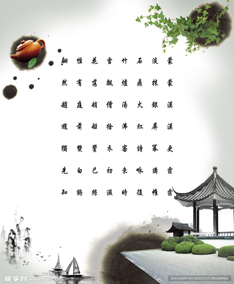 中国古典茶趣