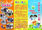 幼儿园宣传折页