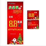 庆圣诞迎新年