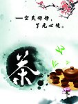 茶 广告形象墙