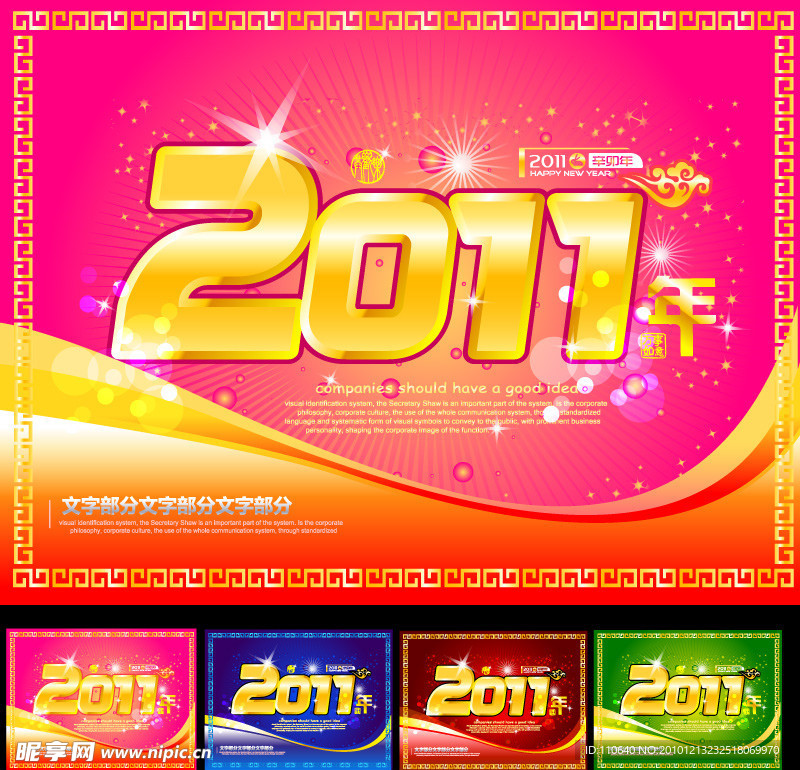 2011年字体设计