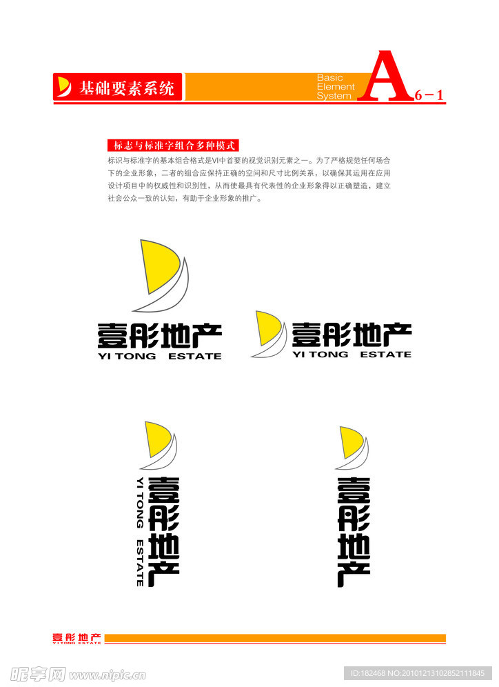 壹彤地产标识