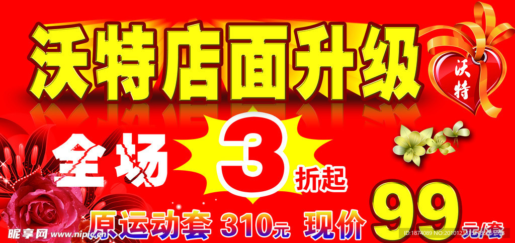 折扣海报
