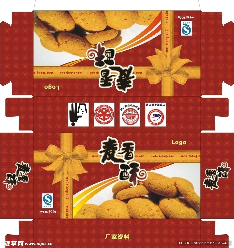 麦香酥包装盒