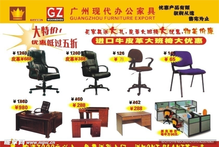 广州现代办公家具