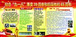纪念九一八