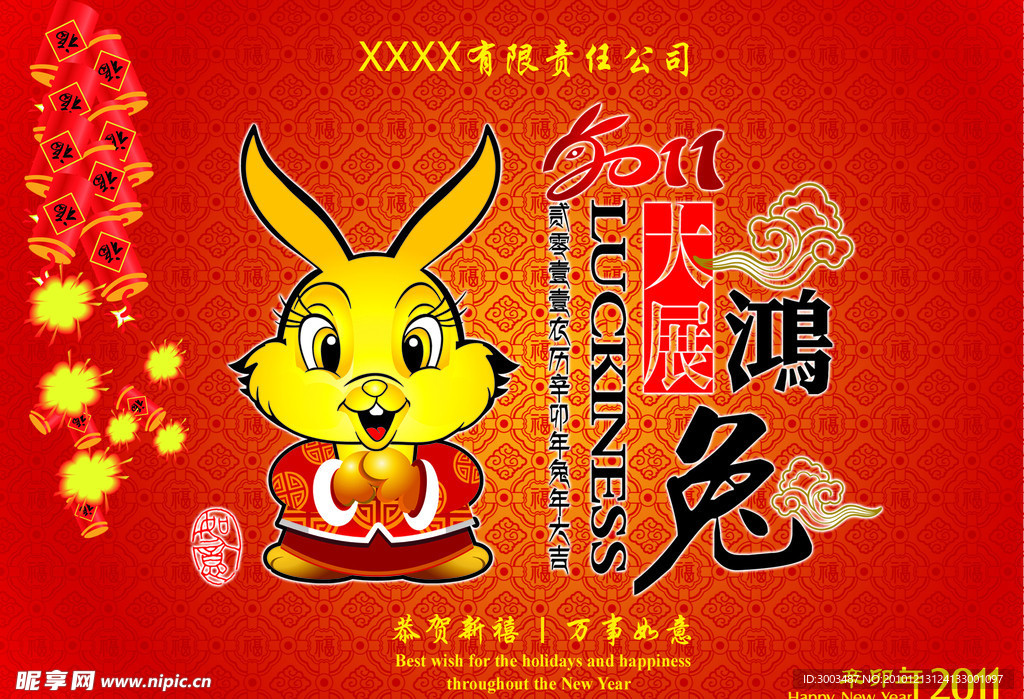 兔年贺卡