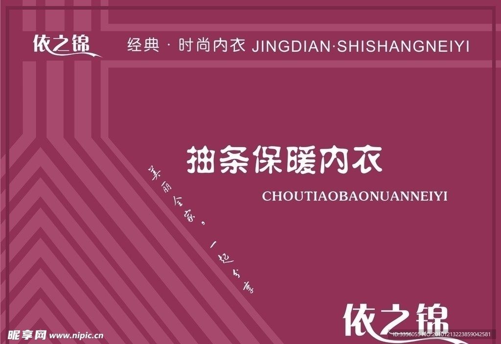 保暖内衣设计