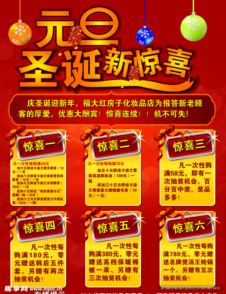 圣诞 元旦