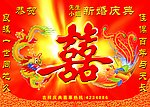 婚庆