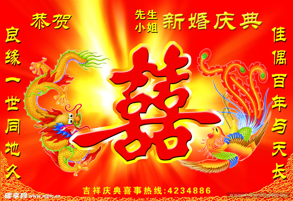 婚庆