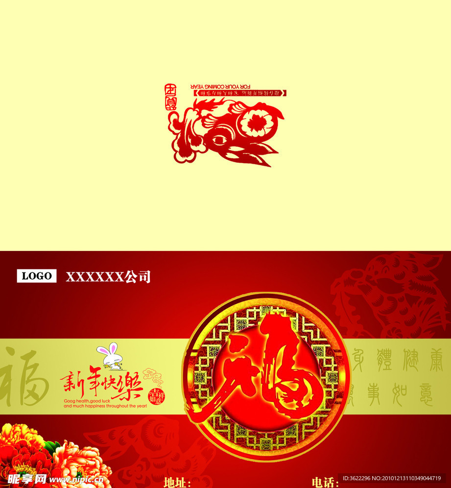 2011新年贺卡