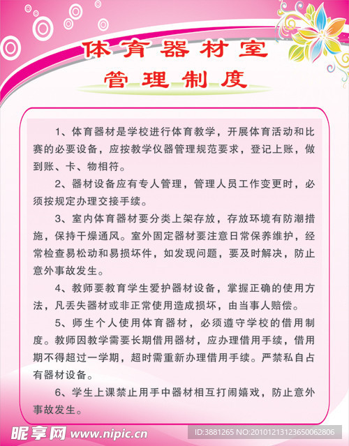 体育器材室管理制度