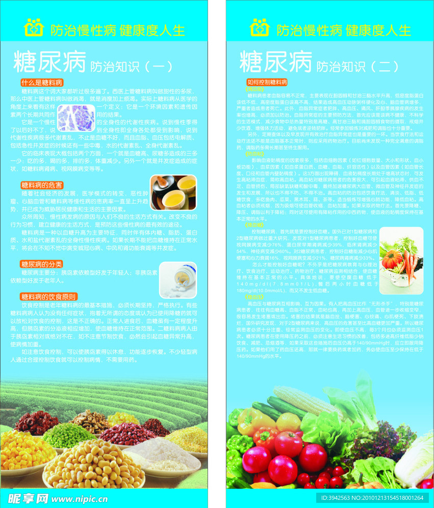 糖尿病X展架