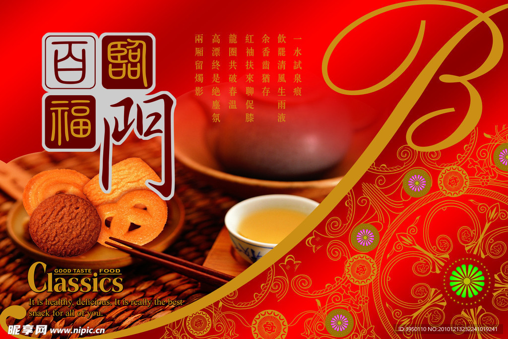 百福临门饼干包装