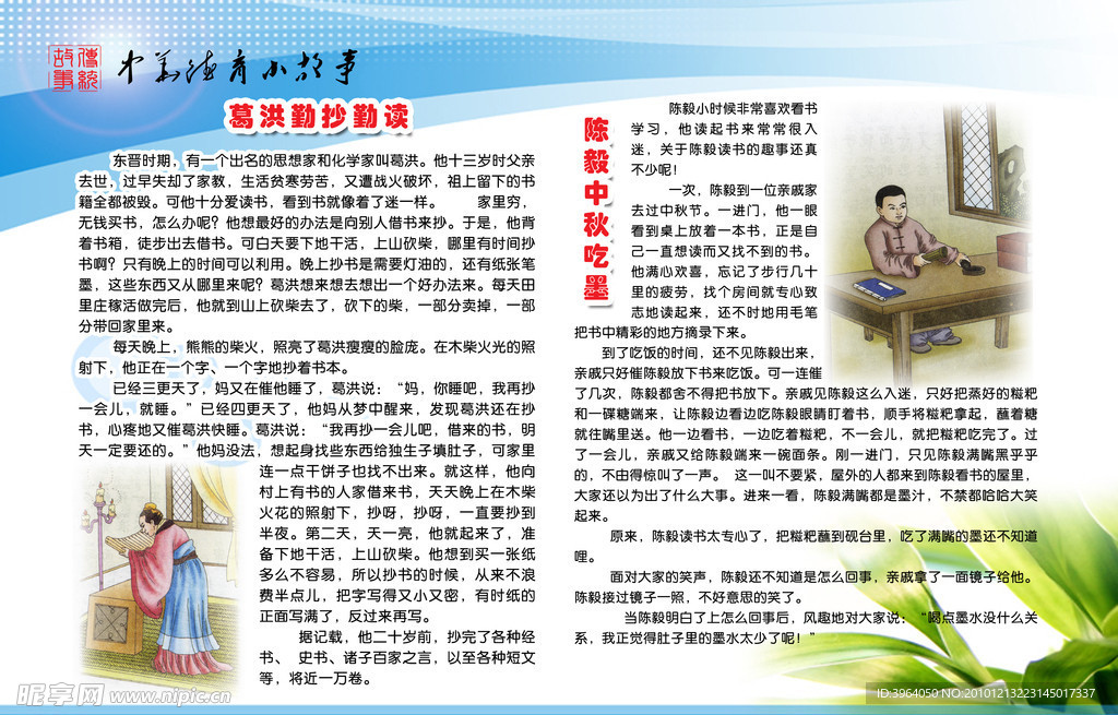 传统德育故事