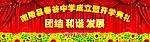 开学典礼背景