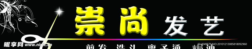 发艺 剪刀 黑色 经典 花边