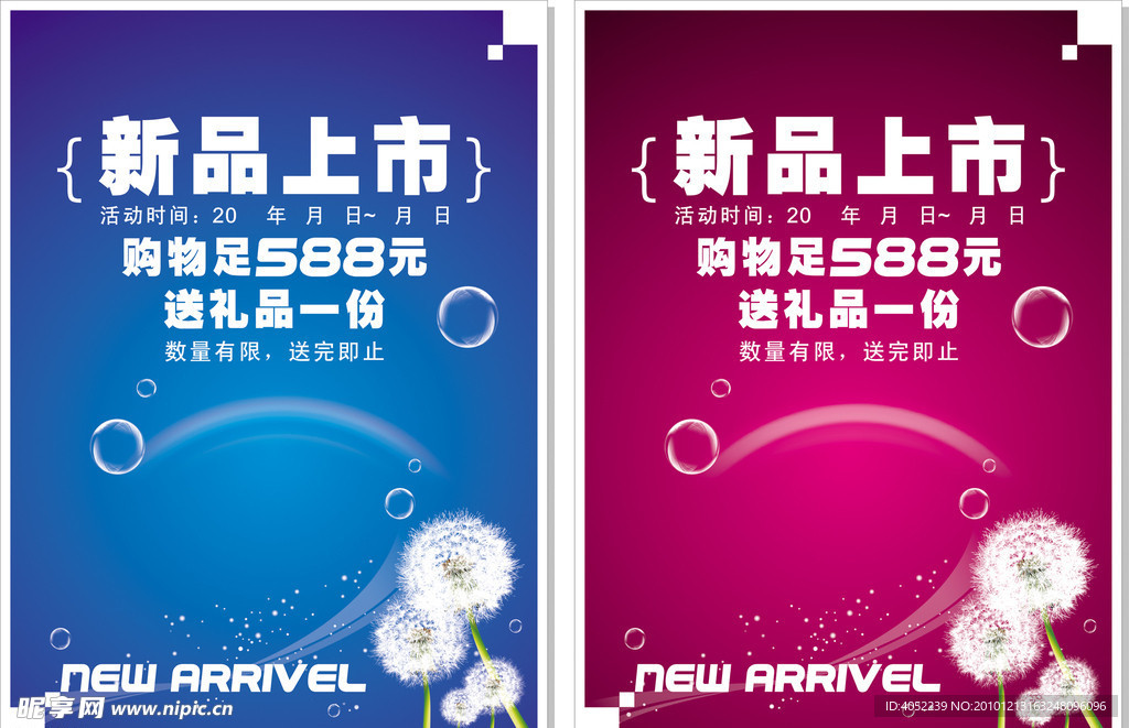 新品上市