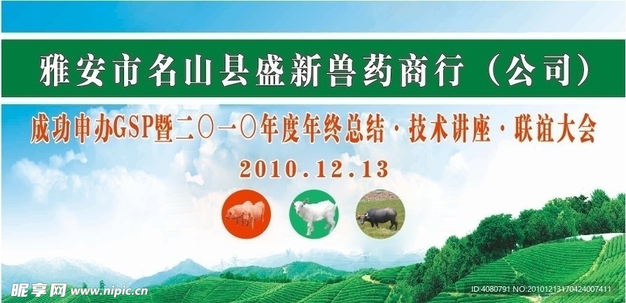 兽药 茶叶 开张