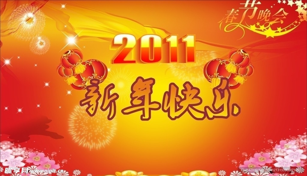 春节