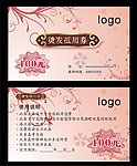 烫发抵用券
