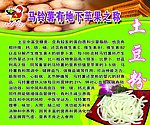 土豆粉 马铃薯