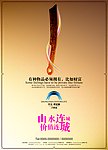 房地产户外海报