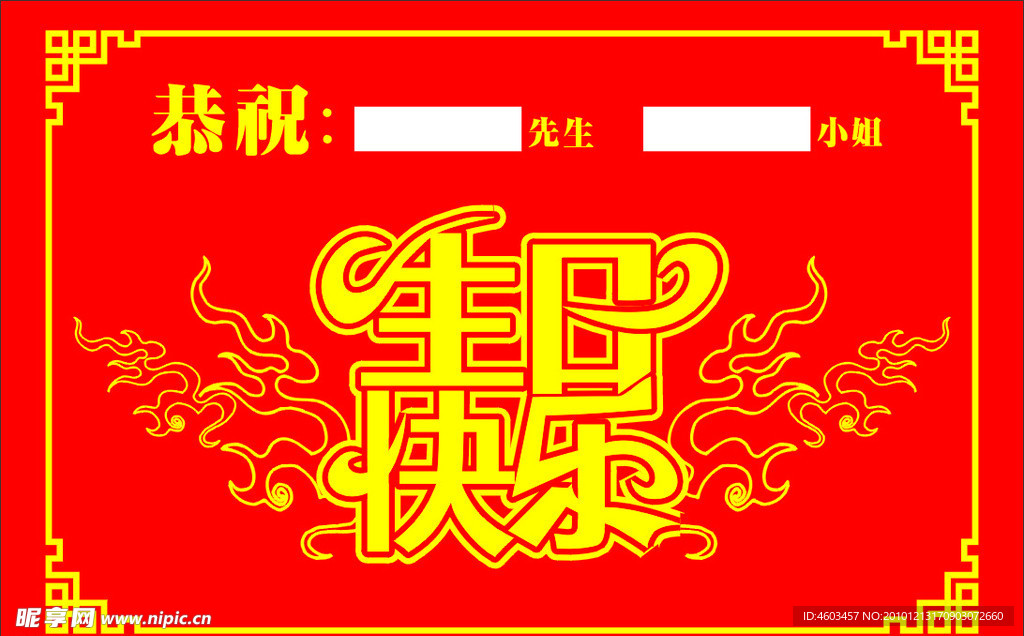 生日快乐