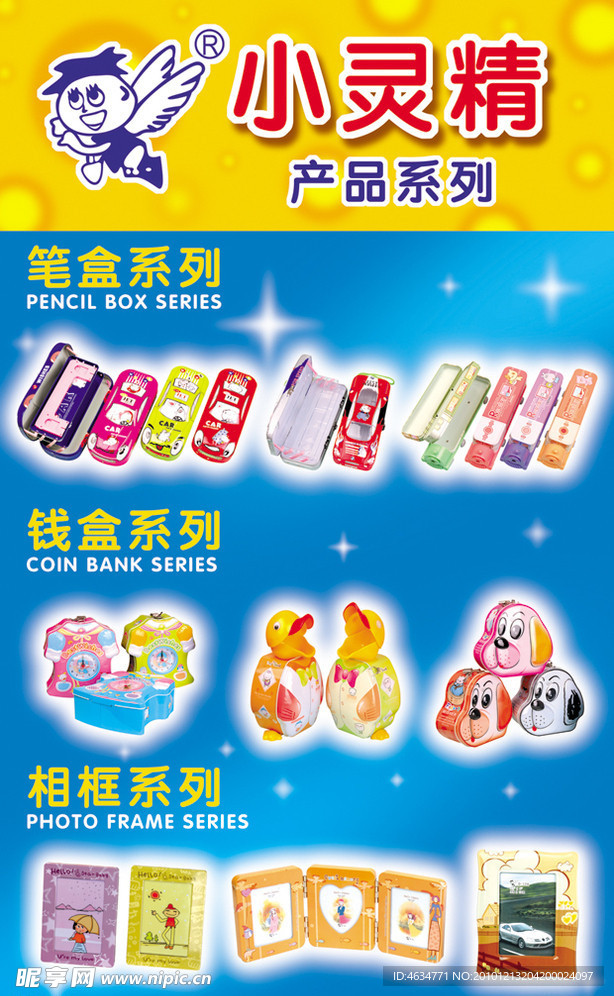 文具 小灵精 笔盒 钱盒 相框