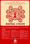 新年招聘广告