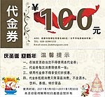 代金券