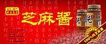 芝麻酱商标设计