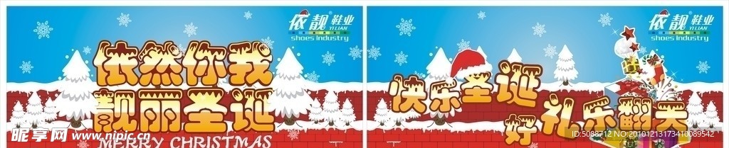 圣诞吊旗