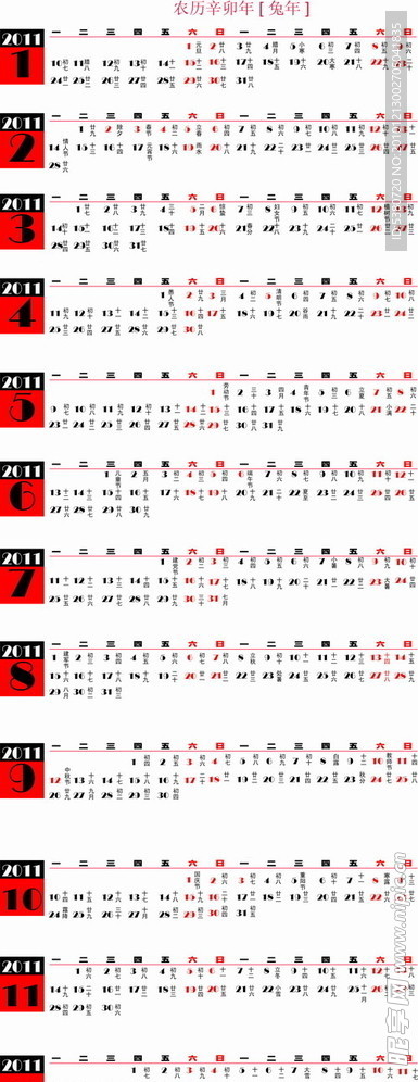2011年日历 横版