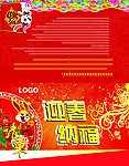 请柬 邀请函 迎春纳福