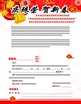 邀请函 迎春纳福