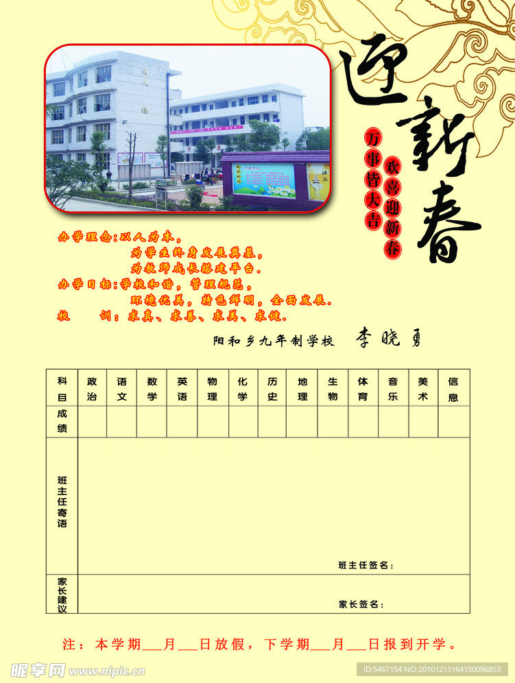 阳和中学贺卡