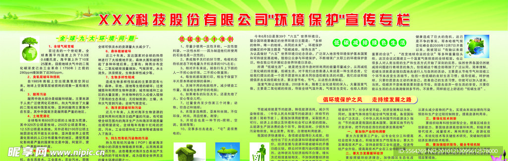 环境保护宣传专栏