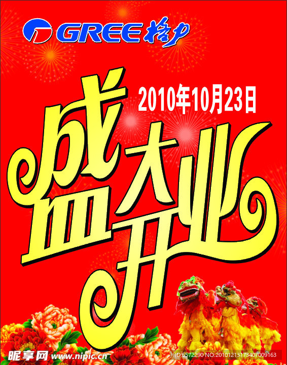 盛大开业