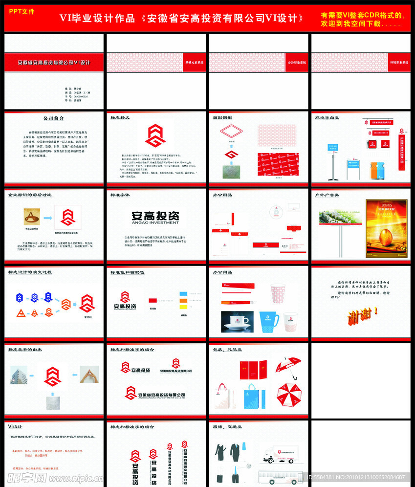 房地产VI PPT 演示稿 毕业设计作品