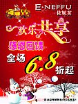 元旦圣诞欢乐共享