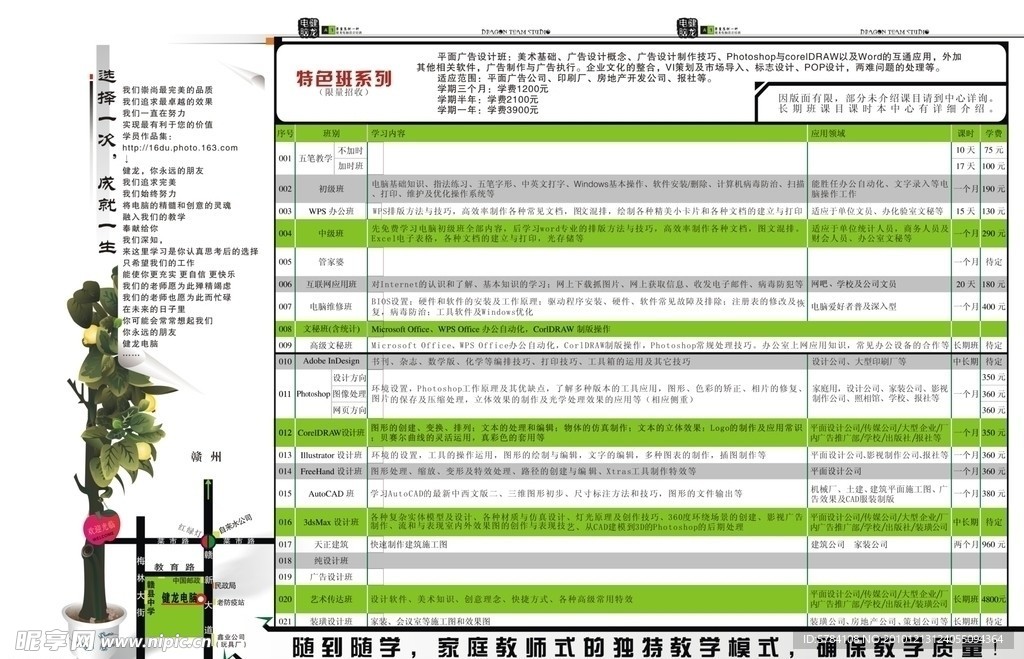 健龙冬季宣传单