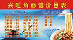 面馆价目表