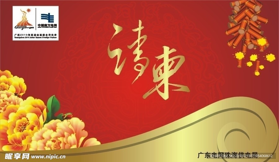 请柬设计