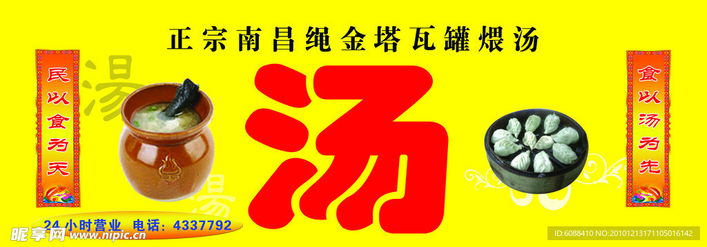 汤煲
